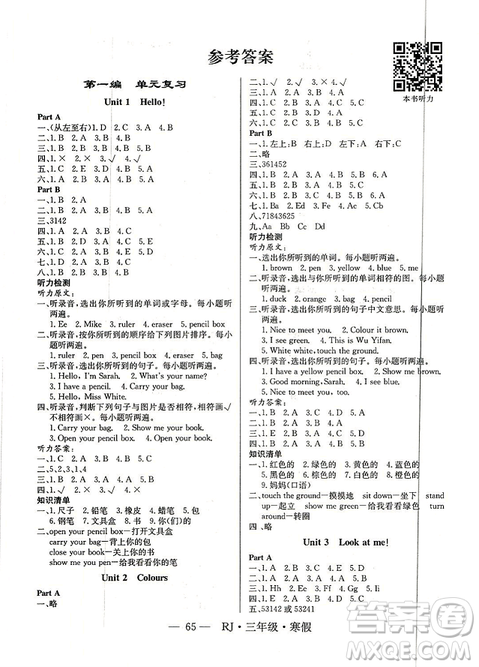 寒假總動員2019年高效A計(jì)劃期末寒假銜接三年級英語人教版答案