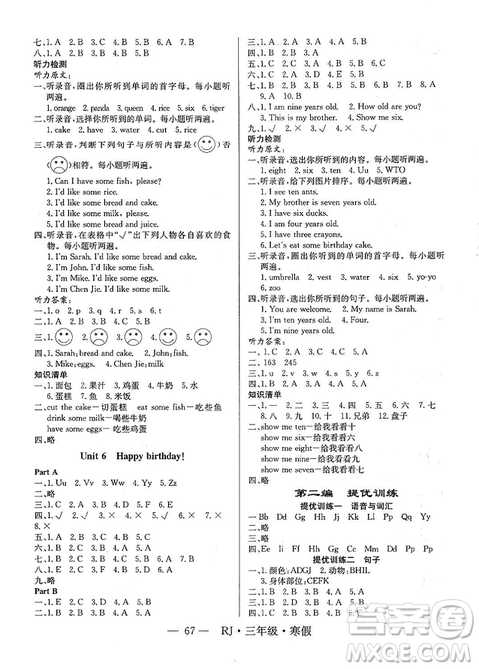 寒假總動員2019年高效A計(jì)劃期末寒假銜接三年級英語人教版答案