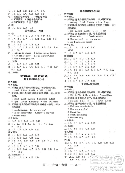 寒假總動員2019年高效A計(jì)劃期末寒假銜接三年級英語人教版答案