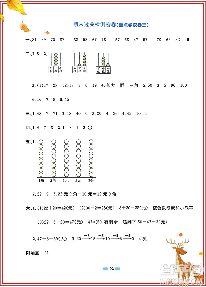 陽光同學(xué)2019新版一線名師全優(yōu)好卷一年級(jí)下冊(cè)數(shù)學(xué)試卷人教部編版RJ參考答案