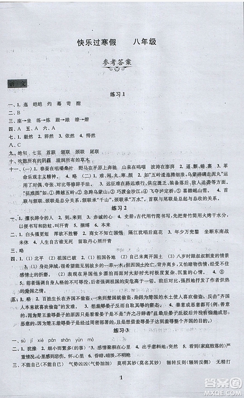 江蘇鳳凰科學(xué)技術(shù)出版社2019年快樂(lè)過(guò)寒假八年級(jí)合訂本答案