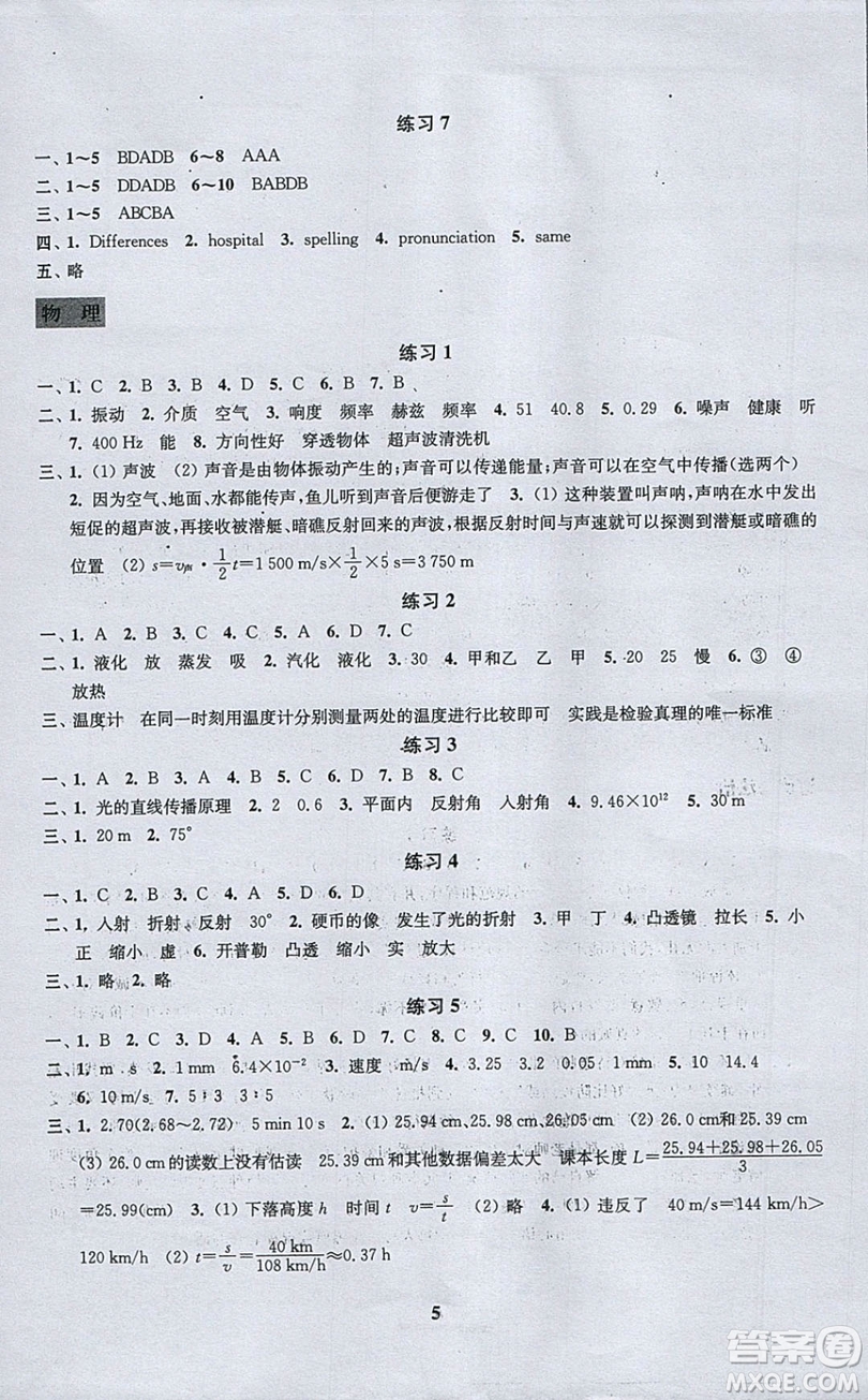 江蘇鳳凰科學(xué)技術(shù)出版社2019年快樂(lè)過(guò)寒假八年級(jí)合訂本答案