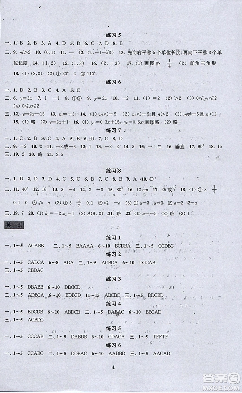 江蘇鳳凰科學(xué)技術(shù)出版社2019年快樂(lè)過(guò)寒假八年級(jí)合訂本答案