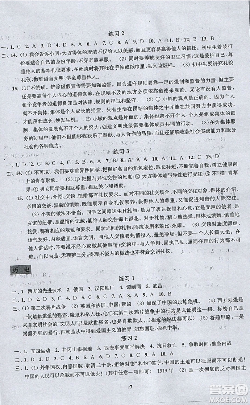 江蘇鳳凰科學(xué)技術(shù)出版社2019年快樂(lè)過(guò)寒假八年級(jí)合訂本答案