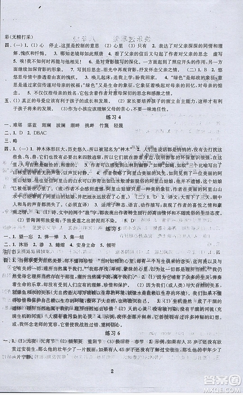 江蘇鳳凰科學(xué)技術(shù)出版社2019年快樂(lè)過(guò)寒假八年級(jí)合訂本答案