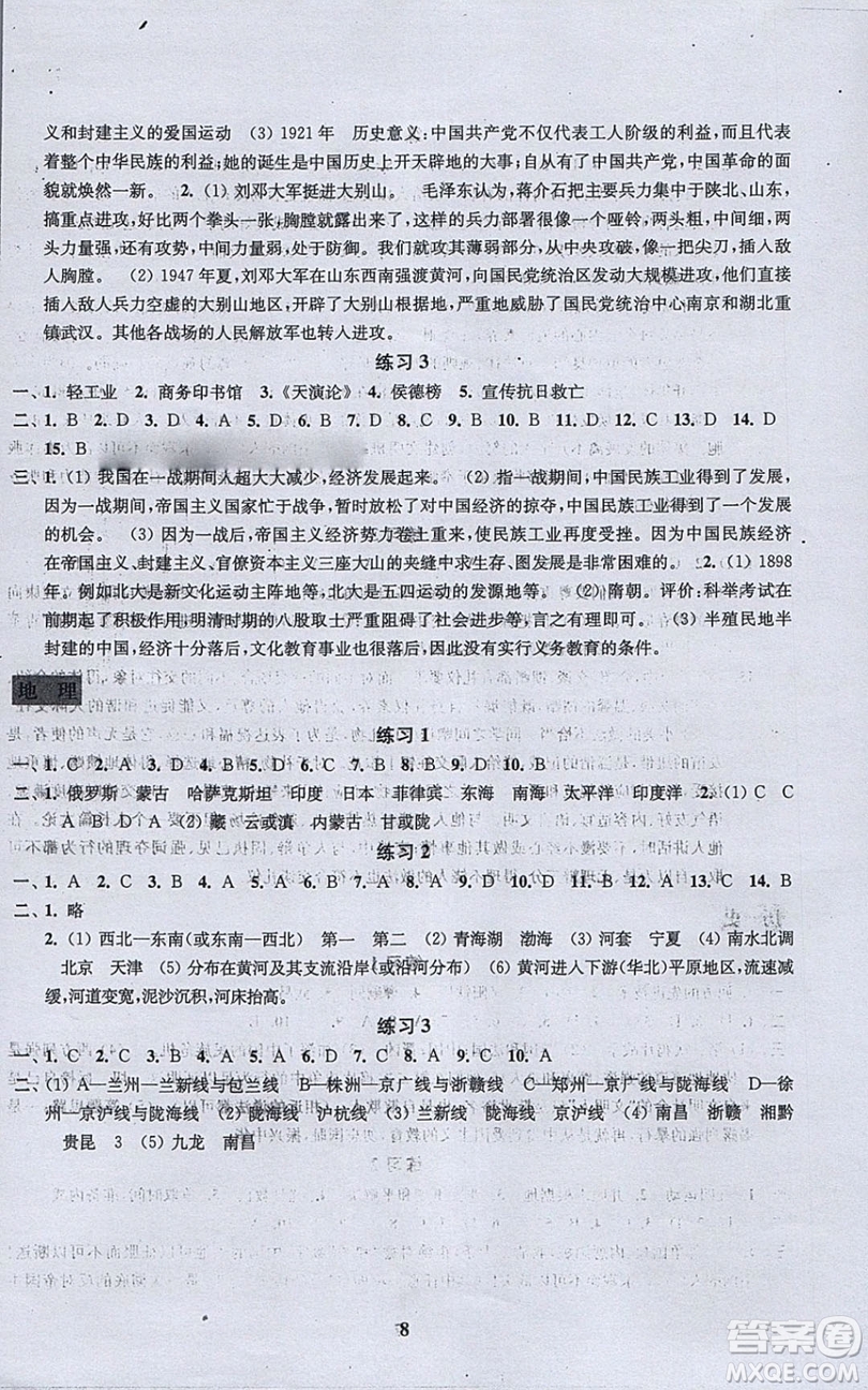 江蘇鳳凰科學(xué)技術(shù)出版社2019年快樂(lè)過(guò)寒假八年級(jí)合訂本答案