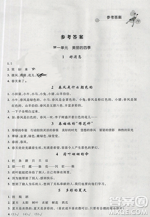 2019版天利38套小學(xué)語(yǔ)文快樂(lè)閱讀一年級(jí)下冊(cè)通用版參考答案