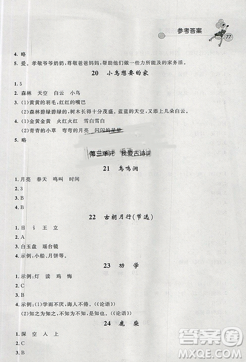 2019版天利38套小學(xué)語(yǔ)文快樂(lè)閱讀一年級(jí)下冊(cè)通用版參考答案