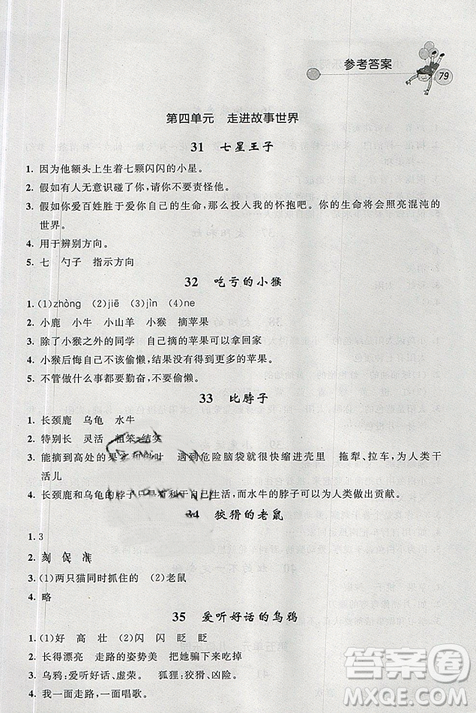 2019版天利38套小學(xué)語(yǔ)文快樂(lè)閱讀一年級(jí)下冊(cè)通用版參考答案