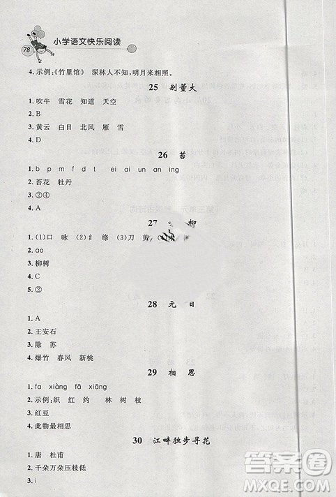 2019版天利38套小學(xué)語(yǔ)文快樂(lè)閱讀一年級(jí)下冊(cè)通用版參考答案