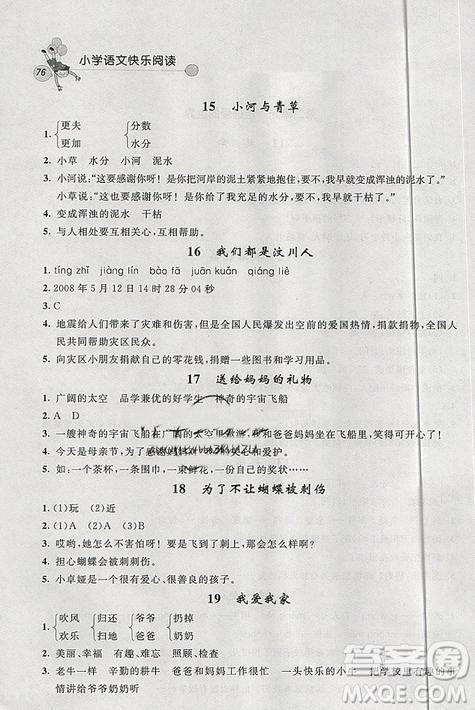 2019版天利38套小學(xué)語(yǔ)文快樂(lè)閱讀一年級(jí)下冊(cè)通用版參考答案