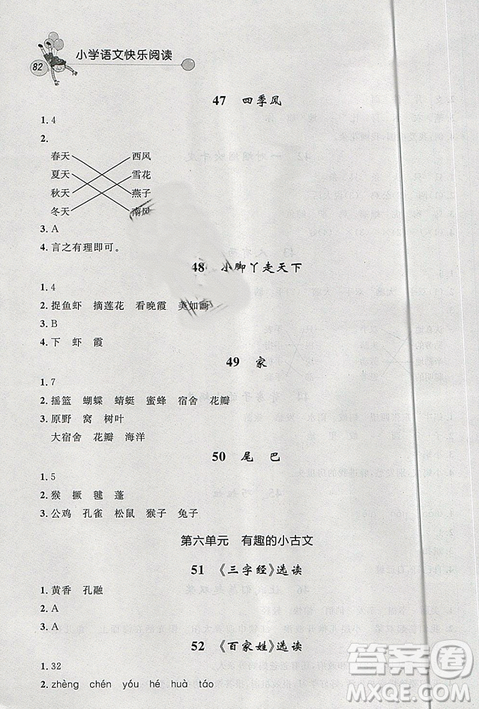 2019版天利38套小學(xué)語(yǔ)文快樂(lè)閱讀一年級(jí)下冊(cè)通用版參考答案