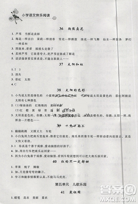 2019版天利38套小學(xué)語(yǔ)文快樂(lè)閱讀一年級(jí)下冊(cè)通用版參考答案