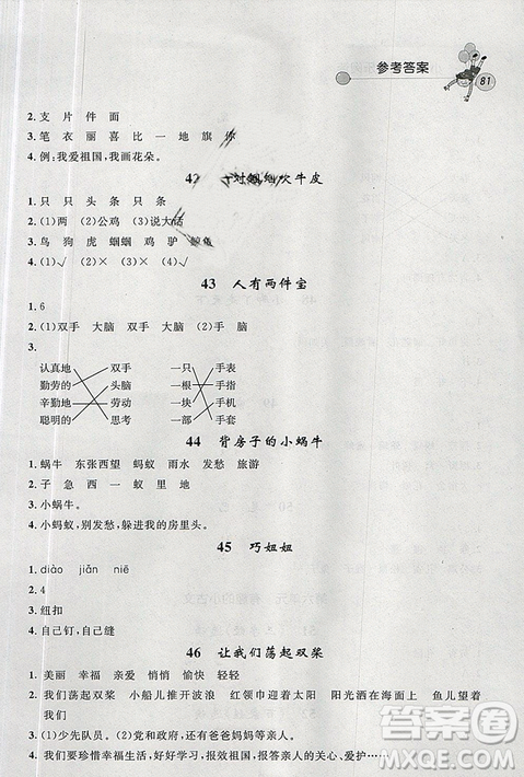 2019版天利38套小學(xué)語(yǔ)文快樂(lè)閱讀一年級(jí)下冊(cè)通用版參考答案