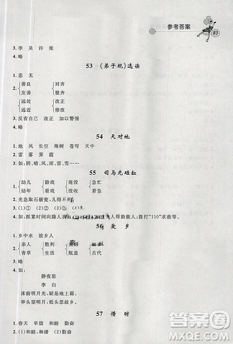 2019版天利38套小學(xué)語(yǔ)文快樂(lè)閱讀一年級(jí)下冊(cè)通用版參考答案