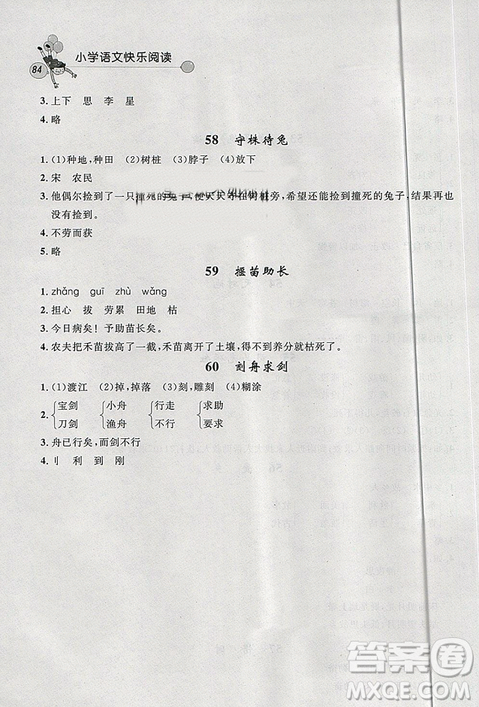 2019版天利38套小學(xué)語(yǔ)文快樂(lè)閱讀一年級(jí)下冊(cè)通用版參考答案