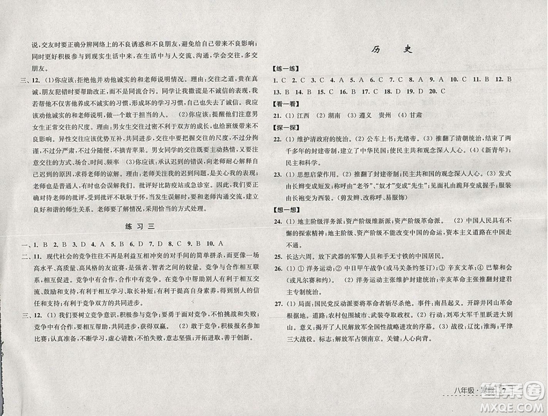 學習與探究寒假學習八年級合訂本2019年最新答案