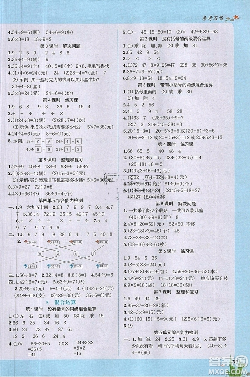 2019新版陽(yáng)光同學(xué)二年級(jí)下冊(cè)課時(shí)優(yōu)化作業(yè)數(shù)學(xué)人教版參考答案