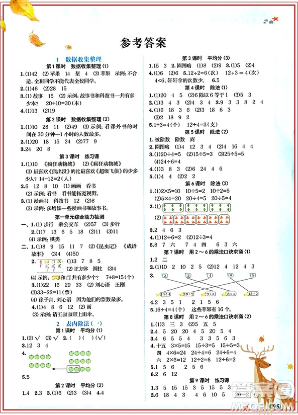 2019新版陽(yáng)光同學(xué)二年級(jí)下冊(cè)課時(shí)優(yōu)化作業(yè)數(shù)學(xué)人教版參考答案