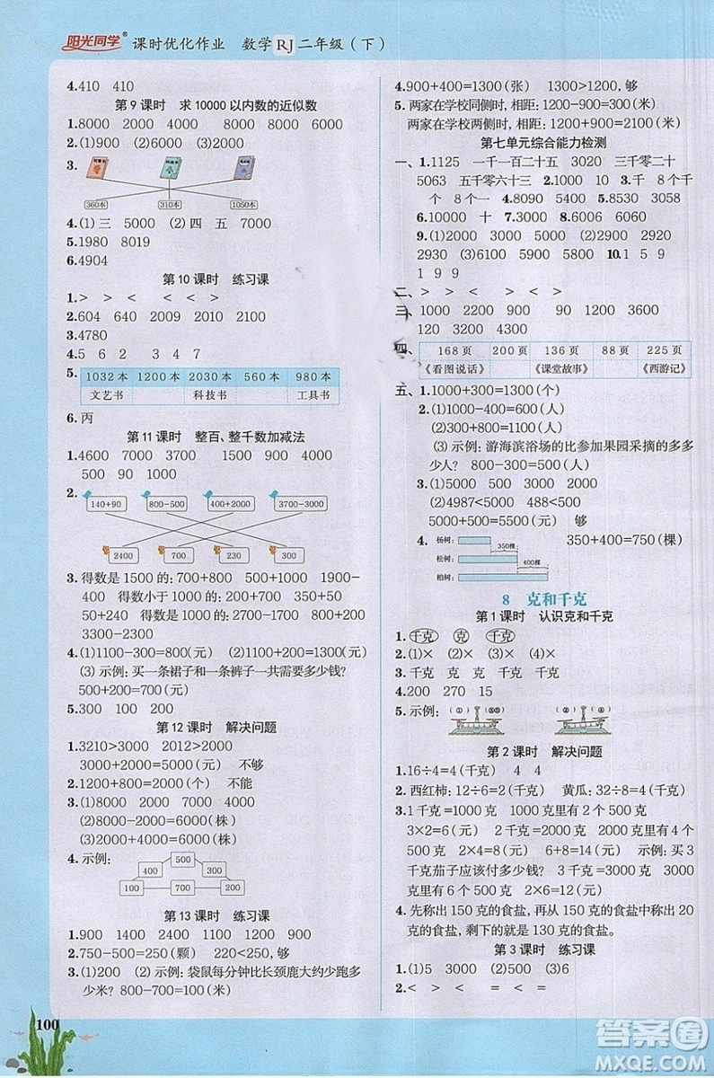 2019新版陽(yáng)光同學(xué)二年級(jí)下冊(cè)課時(shí)優(yōu)化作業(yè)數(shù)學(xué)人教版參考答案