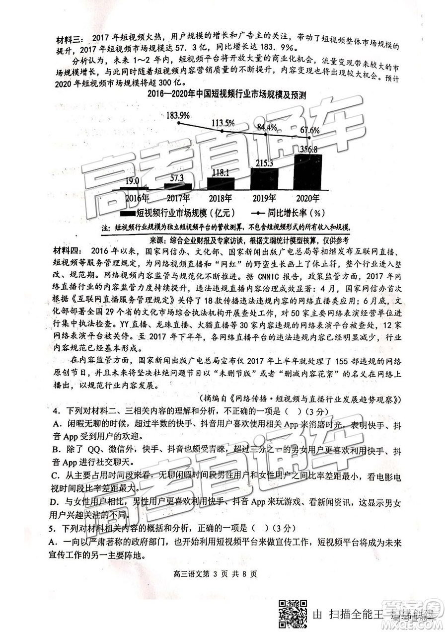 安徽六校教育研究會2019屆高三第二次聯(lián)考語文試題及參考答案