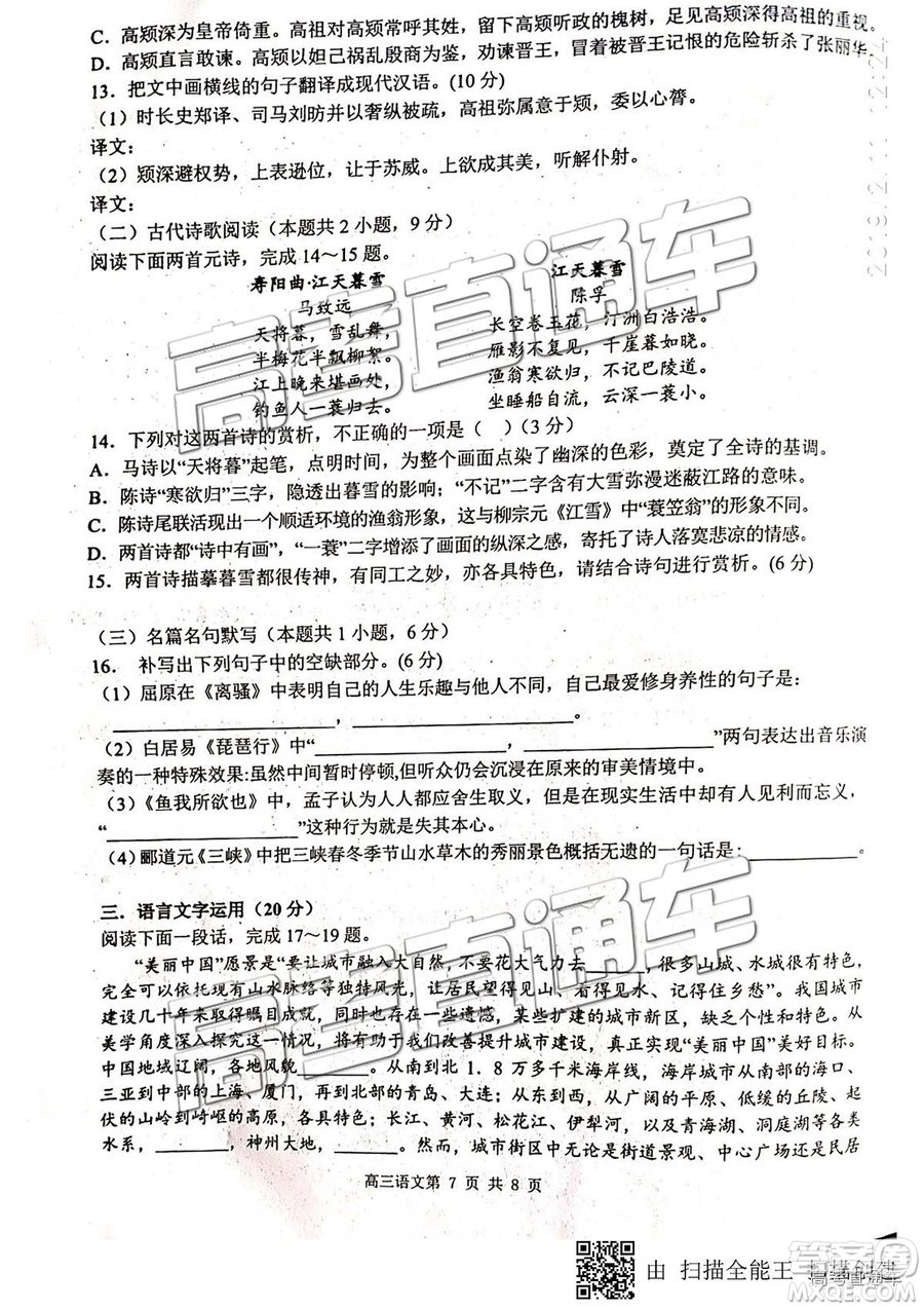 安徽六校教育研究會2019屆高三第二次聯(lián)考語文試題及參考答案