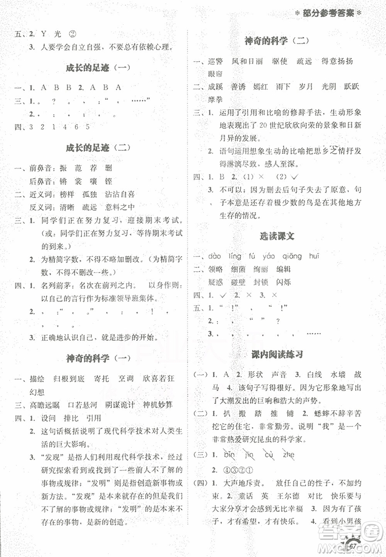 2019年寒假新動向四年級語文參考答案