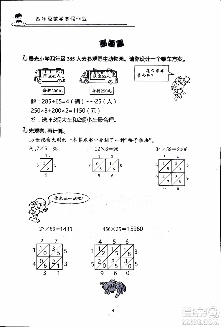 2019年數(shù)學(xué)寒假作業(yè)四年級(jí)參考答案