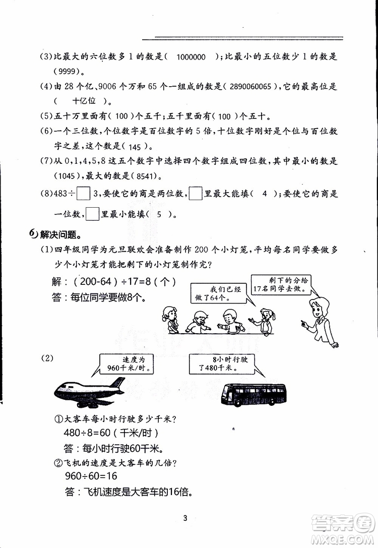 2019年數(shù)學(xué)寒假作業(yè)四年級(jí)參考答案