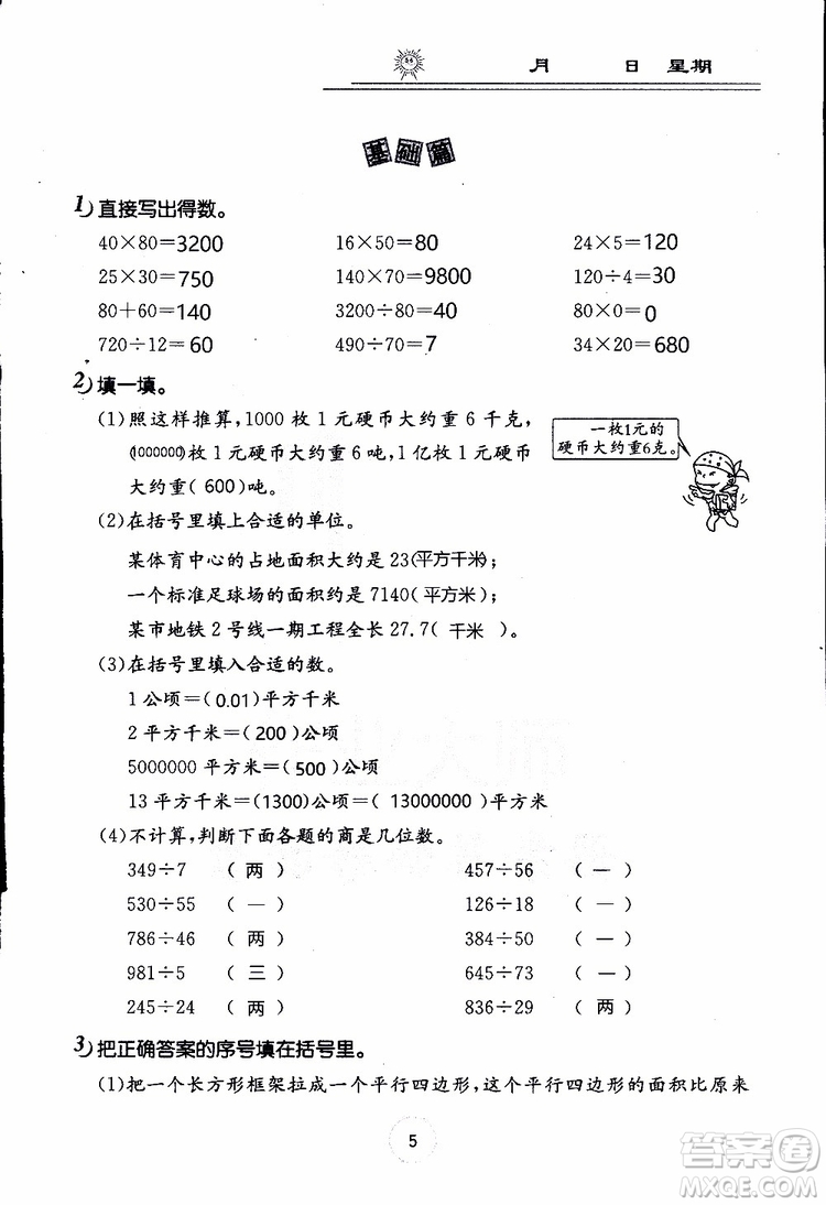 2019年數(shù)學(xué)寒假作業(yè)四年級(jí)參考答案