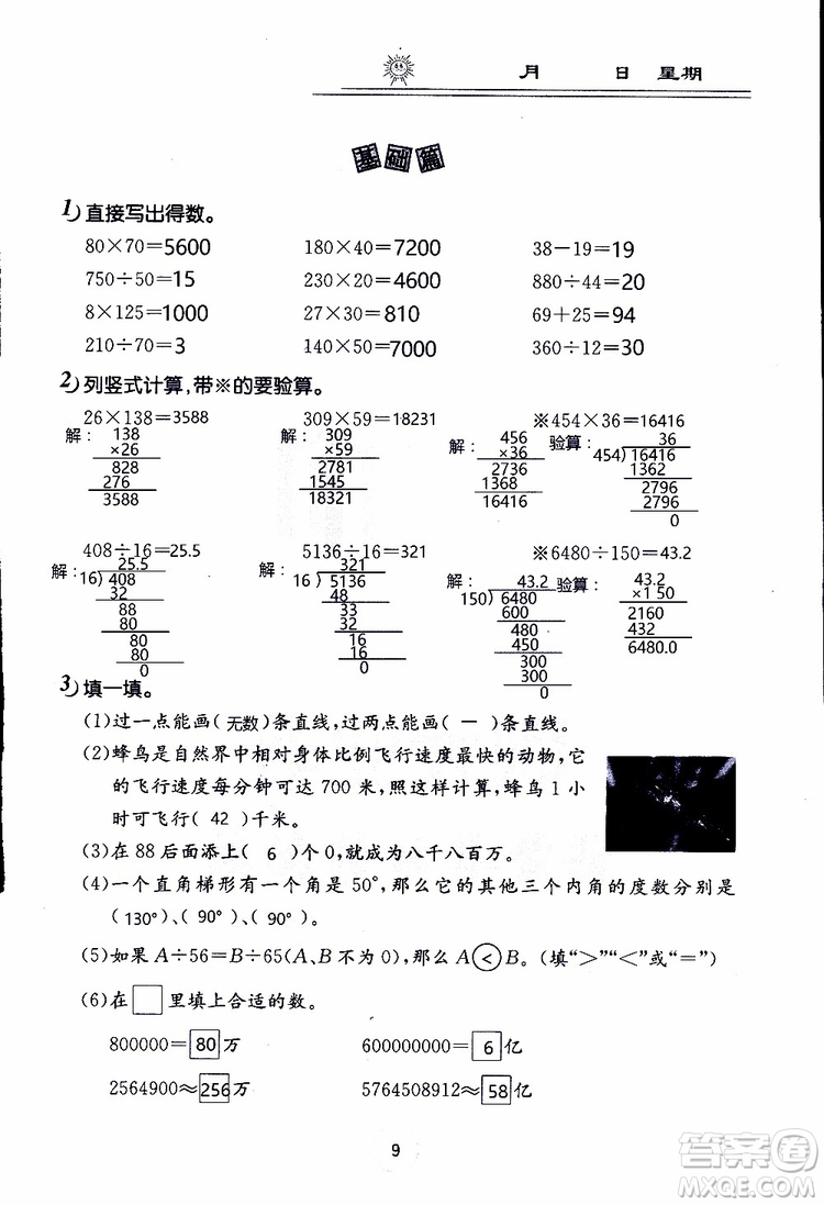 2019年數(shù)學(xué)寒假作業(yè)四年級(jí)參考答案