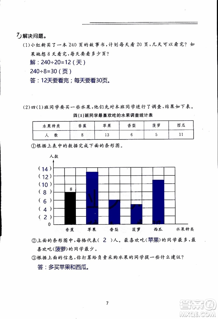 2019年數(shù)學(xué)寒假作業(yè)四年級(jí)參考答案