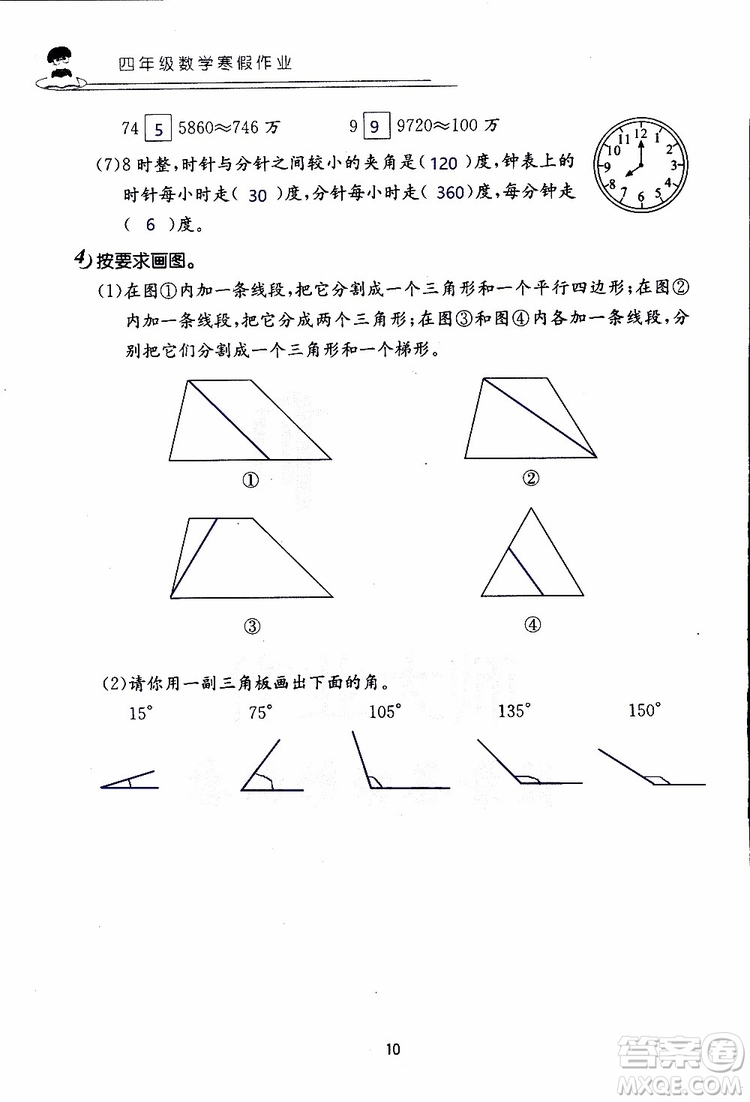 2019年數(shù)學(xué)寒假作業(yè)四年級(jí)參考答案