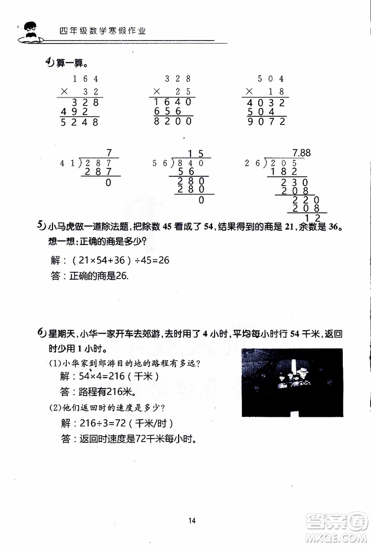 2019年數(shù)學(xué)寒假作業(yè)四年級(jí)參考答案