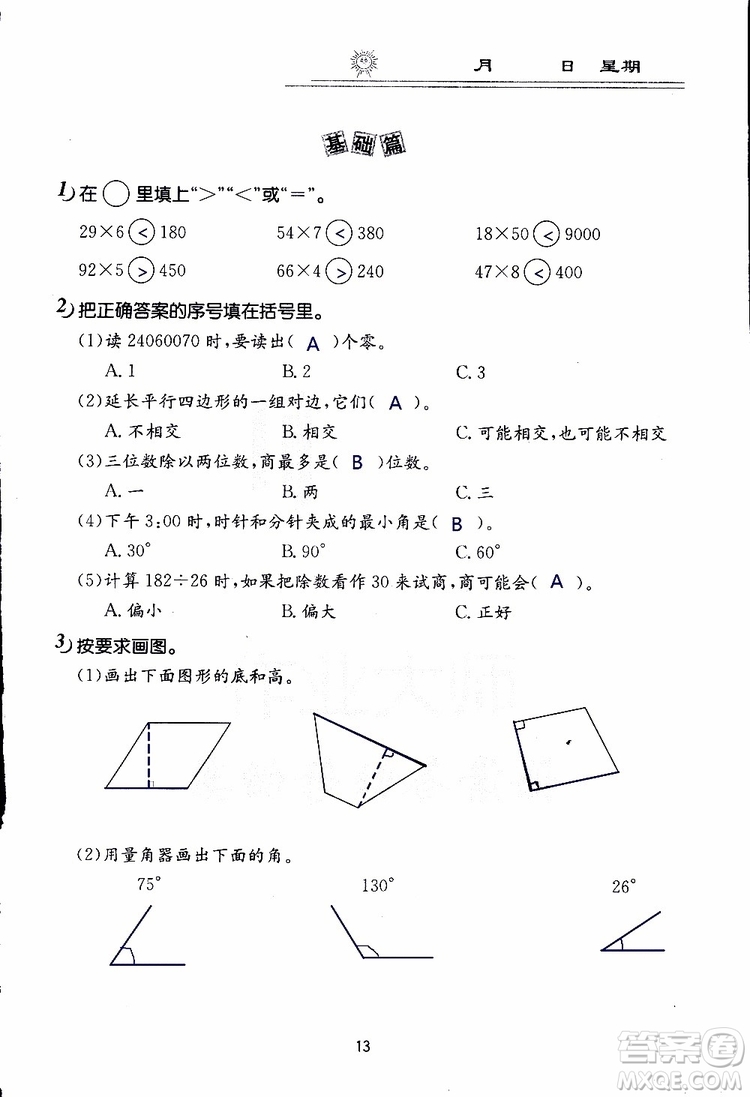 2019年數(shù)學(xué)寒假作業(yè)四年級(jí)參考答案