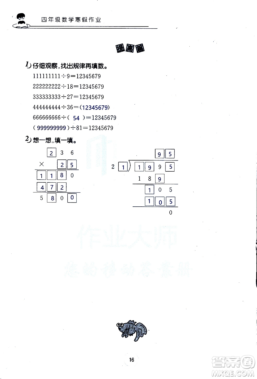 2019年數(shù)學(xué)寒假作業(yè)四年級(jí)參考答案