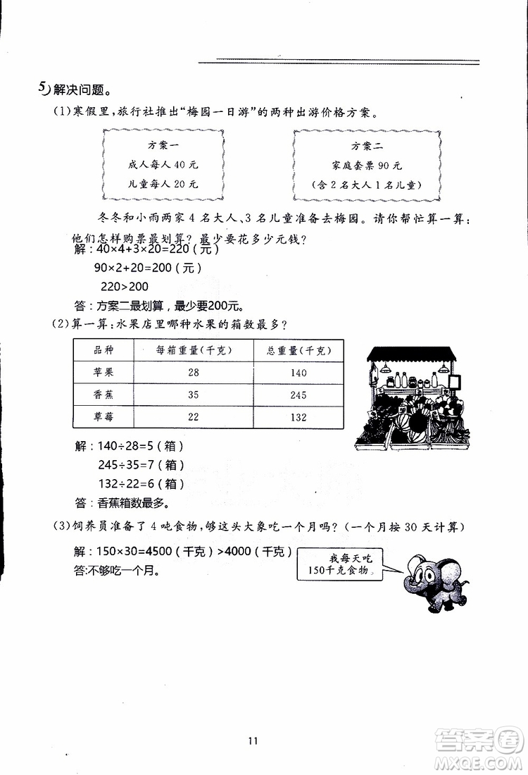 2019年數(shù)學(xué)寒假作業(yè)四年級(jí)參考答案