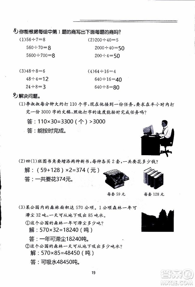 2019年數(shù)學(xué)寒假作業(yè)四年級(jí)參考答案