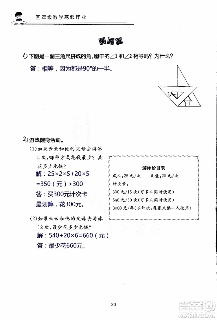 2019年數(shù)學(xué)寒假作業(yè)四年級(jí)參考答案