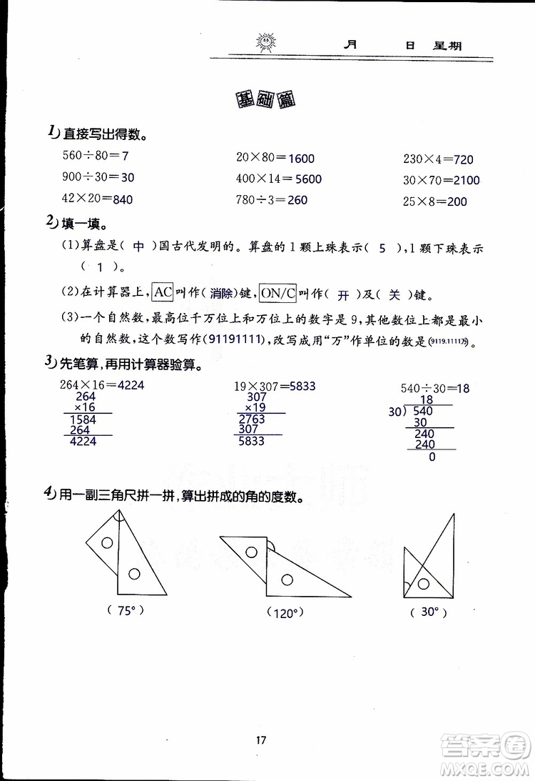 2019年數(shù)學(xué)寒假作業(yè)四年級(jí)參考答案