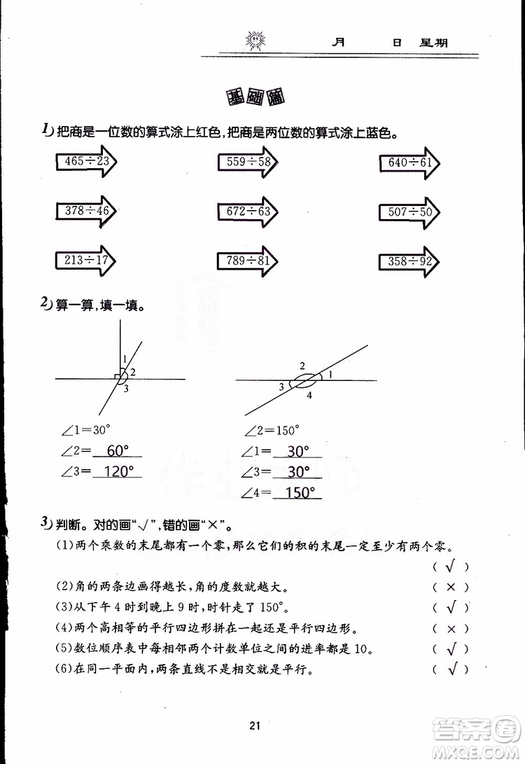 2019年數(shù)學(xué)寒假作業(yè)四年級(jí)參考答案