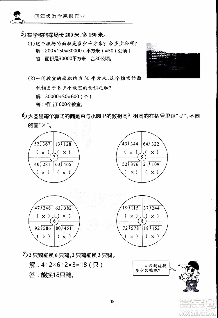 2019年數(shù)學(xué)寒假作業(yè)四年級(jí)參考答案