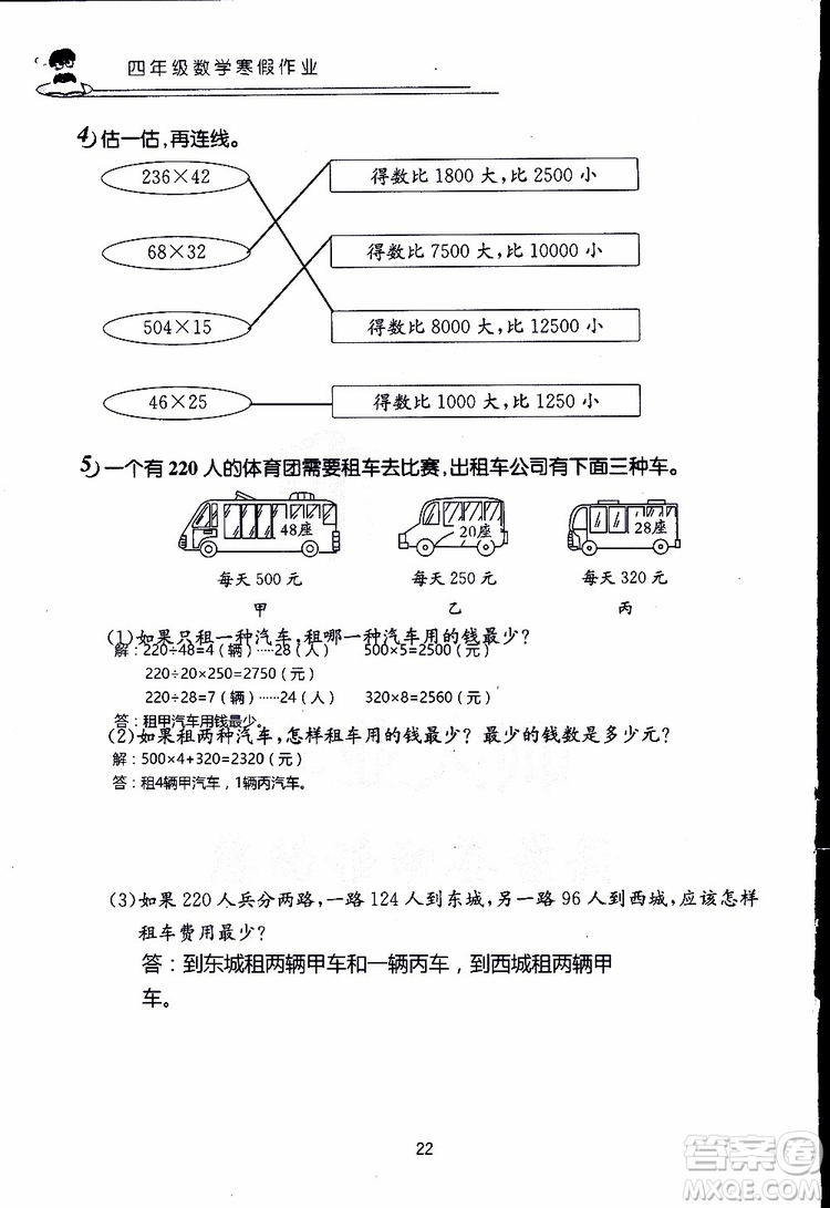 2019年數(shù)學(xué)寒假作業(yè)四年級(jí)參考答案