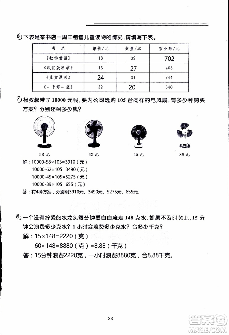 2019年數(shù)學(xué)寒假作業(yè)四年級(jí)參考答案