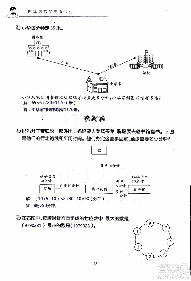 2019年數(shù)學(xué)寒假作業(yè)四年級(jí)參考答案