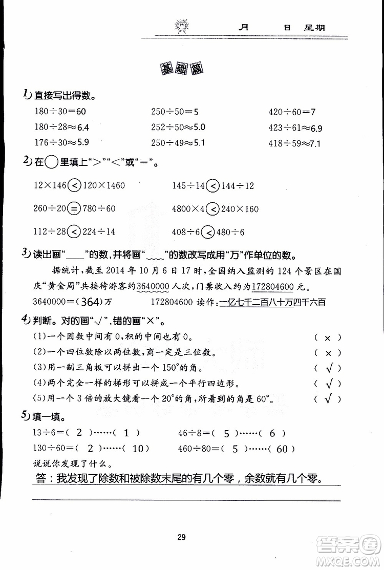 2019年數(shù)學(xué)寒假作業(yè)四年級(jí)參考答案