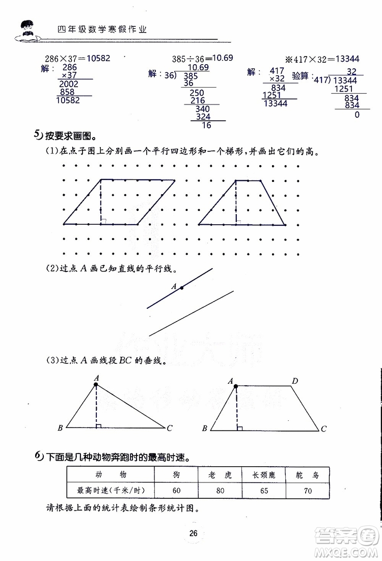 2019年數(shù)學(xué)寒假作業(yè)四年級(jí)參考答案