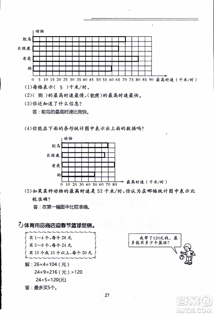 2019年數(shù)學(xué)寒假作業(yè)四年級(jí)參考答案