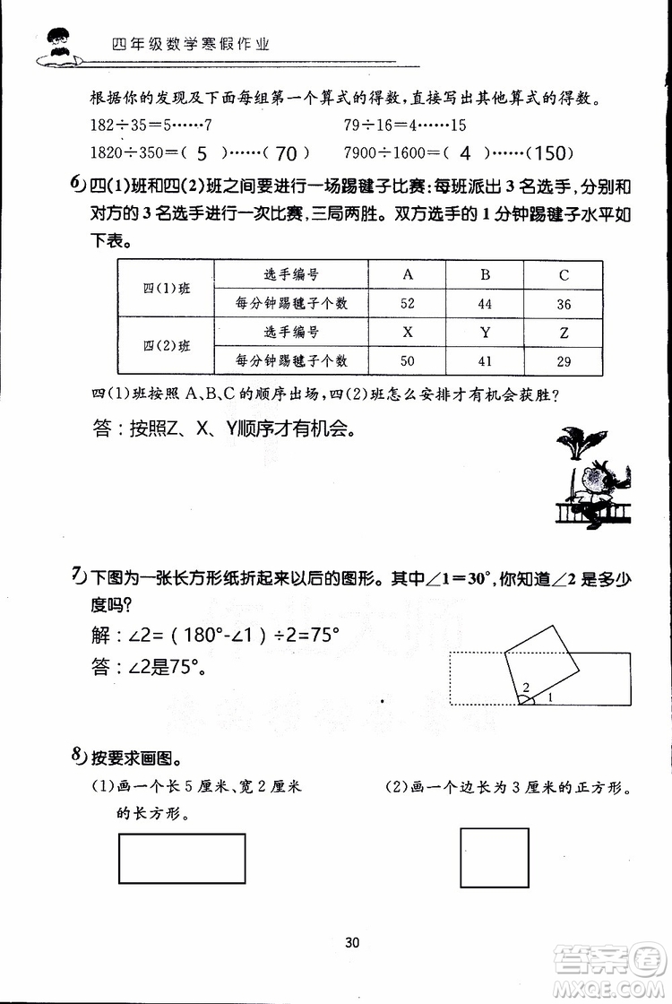 2019年數(shù)學(xué)寒假作業(yè)四年級(jí)參考答案