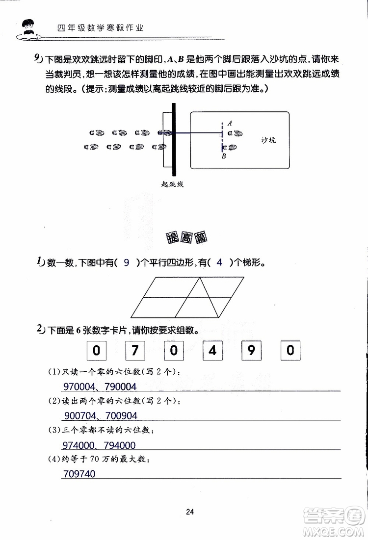 2019年數(shù)學(xué)寒假作業(yè)四年級(jí)參考答案